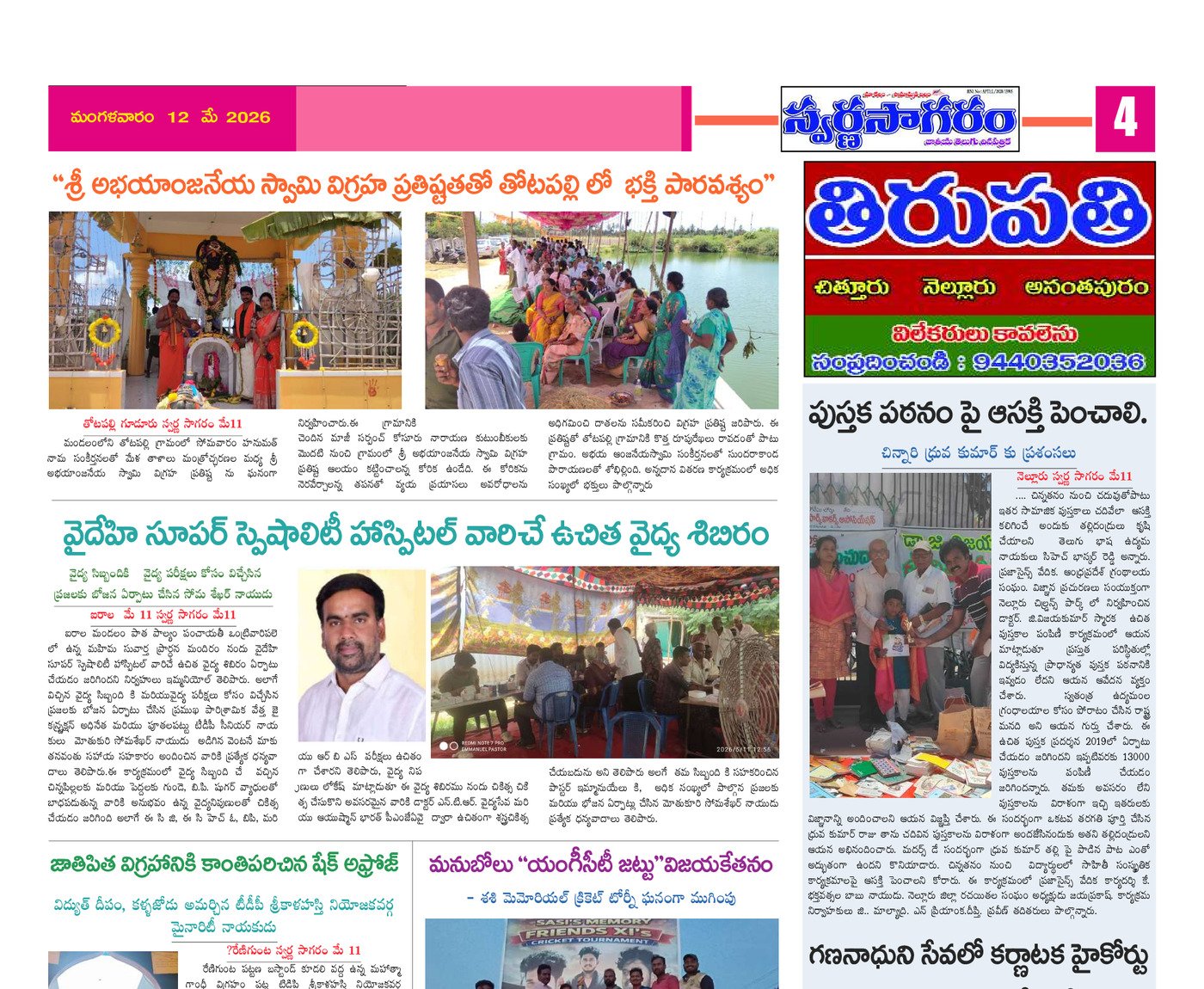 Swarna Sagaram