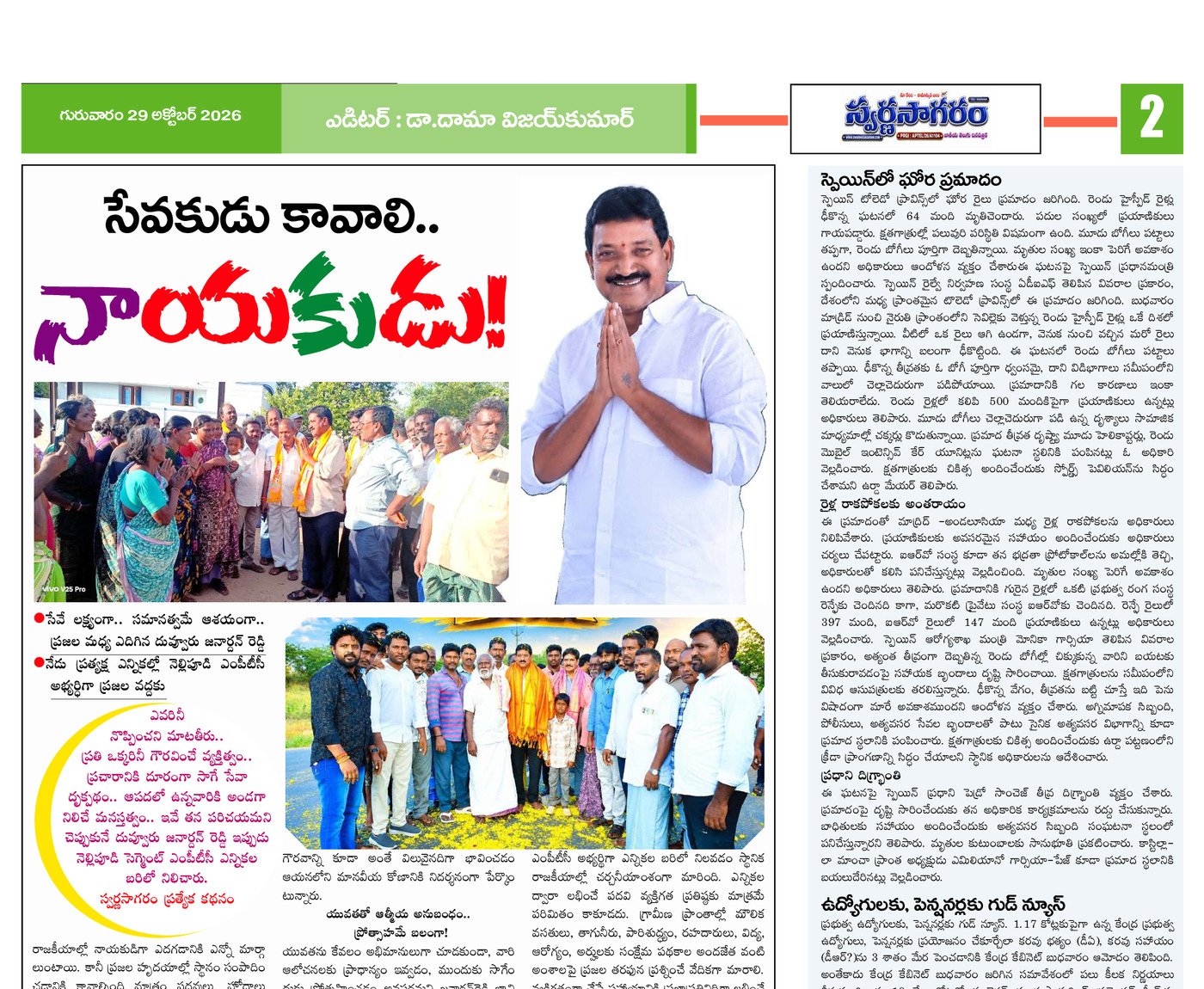 Dhuvvuru JanardhanReddy Speshal Story